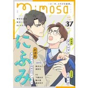 mimosa vol.37（リイド社） [電子書籍]