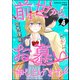 前世からお慕い申し上げます！（分冊版） 【第4話】（ぶんか社） [電子書籍]