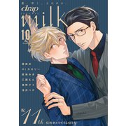 drap milk 2023年10月号（コアマガジン） [電子書籍]