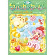 サンデーパークの大レース（岩崎書店） [電子書籍]