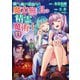 穢れた血だと追放された魔力無限の精霊魔術士 （3） 【電子限定おまけ付き】（幻冬舎コミックス） [電子書籍]