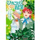 ひきこもり転生 （1） ～異世界ではスローライフを目指します～ 【電子限定カラー収録＆おまけ付き】（幻冬舎コミックス） [電子書籍]