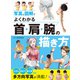 写真と図解でよくわかる 首・肩・腕の描き方（ホビージャパン） [電子書籍]