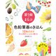 塗り絵でまなぶ色鉛筆画のきほん 12色だけで花もお菓子もこんなに描ける（ホビージャパン） [電子書籍]