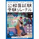 受験ジャーナル 6年度試験対応 Vol.2（実務教育出版） [電子書籍]