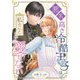 悪名高き冷酷王子は私のことしか愛せない 1（シーモアコミックス） [電子書籍]