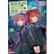 異世界でスローライフを（願望） 11（オーバーラップ） [電子書籍]
