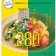 素材別だから、考えなくても献立がすぐ決まる！これぞ副菜（オレンジページ） [電子書籍]