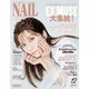 NAILEX 2023年12月号（カエルム） [電子書籍]