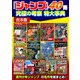 「ジャンプ」40冊 究極の考察 特大事典【合本版】（スタジオ・グリーン） [電子書籍]
