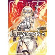 Fate/Apocrypha（15）（KADOKAWA） [電子書籍]