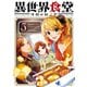 異世界食堂 洋食のねこや（5）（KADOKAWA） [電子書籍]