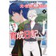 元・世界1位のサブキャラ育成日記 ～廃プレイヤー、異世界を攻略中！～ （8）（KADOKAWA） [電子書籍]