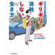 底辺駐在員がアメリカで学んだ ギリギリ消耗しない生き方（KADOKAWA） [電子書籍]