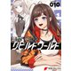 リビルドワールド 10（KADOKAWA） [電子書籍]