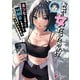 お前・・・女だったのか！？ 美少女に成長した幼馴染と再会してイチャラブするアンソロジーコミック（KADOKAWA） [電子書籍]