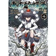東方酔蝶華 ロータスイーター達の酔醒 6（KADOKAWA） [電子書籍]
