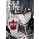 王立魔術学院の鬼畜講師 1（KADOKAWA） [電子書籍]