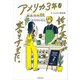 アメリカ3年目 話す英語が変わりすぎた。（KADOKAWA） [電子書籍]