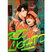 RED-LIGHT D command.2（KADOKAWA） [電子書籍]