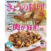 ＮＨＫ きょうの料理  2023年11月号（NHK出版） [電子書籍]