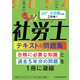 うかる！社労士 テキスト＆問題集 2024年度版（日経BP出版） [電子書籍]