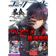 コミックライド2023年11月号（vol.89）（マイクロマガジン社） [電子書籍]