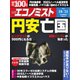 週刊エコノミスト 2023年10/31号（毎日新聞出版） [電子書籍]