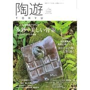 陶遊 199号（エスプレス・メディア出版） [電子書籍]