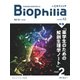 Biophilia 42号（2023年10月・2号）（アドスリー） [電子書籍]