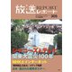 放送レポート 305号（大月書店） [電子書籍]