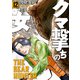 クマ撃ちの女 12巻【電子特典付き】（新潮社） [電子書籍]