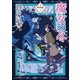 魔女の冬（東京創元社） [電子書籍]
