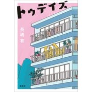 トゥデイズ（講談社） [電子書籍]
