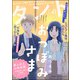 comicタント Vol.47（ぶんか社） [電子書籍]