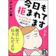 今日も拒まれてます～セックスレス・ハラスメント 嫁日記～（分冊版） 【第85話】（ぶんか社） [電子書籍]