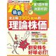 最新全上場3905銘柄の理論株価（ダイヤモンド社） [電子書籍]