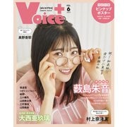 VOICE＋VOL.6（コスミック出版） [電子書籍]