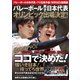 バレーボール日本代表 パリ五輪予選/W杯2023激闘録（コスミック出版） [電子書籍]