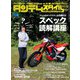 タンデムスタイル 2023年12月号 No.259（ヘリテージ） [電子書籍]