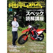 タンデムスタイル 2023年12月号 No.259（ヘリテージ） [電子書籍]