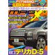 ニューモデルマガジンX 2023年12月号（ムックハウス） [電子書籍]