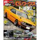 G-ワークス 2023年12月号（三栄） [電子書籍]