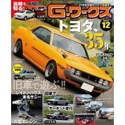 G-ワークス 2023年12月号（三栄） [電子書籍]