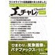 エレクトロニクス工作チャレンジシリーズ CLASSICS 1987（三才ブックス） [電子書籍]
