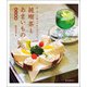 純喫茶とあまいもの 名古屋編（誠文堂新光社） [電子書籍]