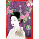 ココハナ 2024年1月号 電子版（集英社） [電子書籍]