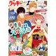 クッキー 2024年1月号 電子版（集英社） [電子書籍]