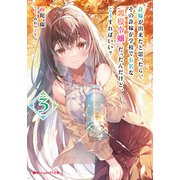 許嫁が出来たと思ったら、その許嫁が学校で有名な「悪役令嬢」だったんだけど、どうすればいい？ 3（集英社） [電子書籍]