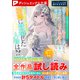 ダッシュエックス文庫DIGITAL 2023年10月配信全作品試し読み（集英社） [電子書籍]